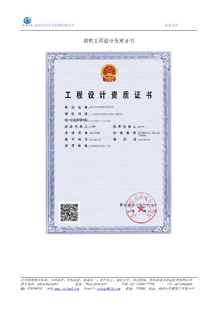 西平县照明工程设计资质证书