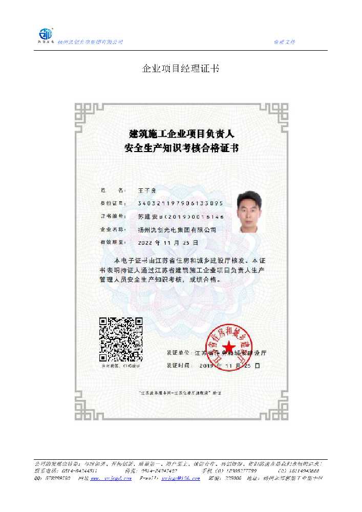 西平县企业项目经理证书