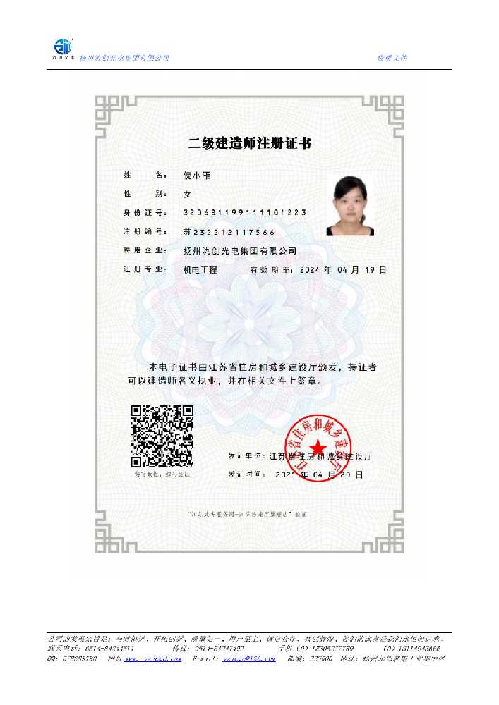 西平县二级建造师注册证书