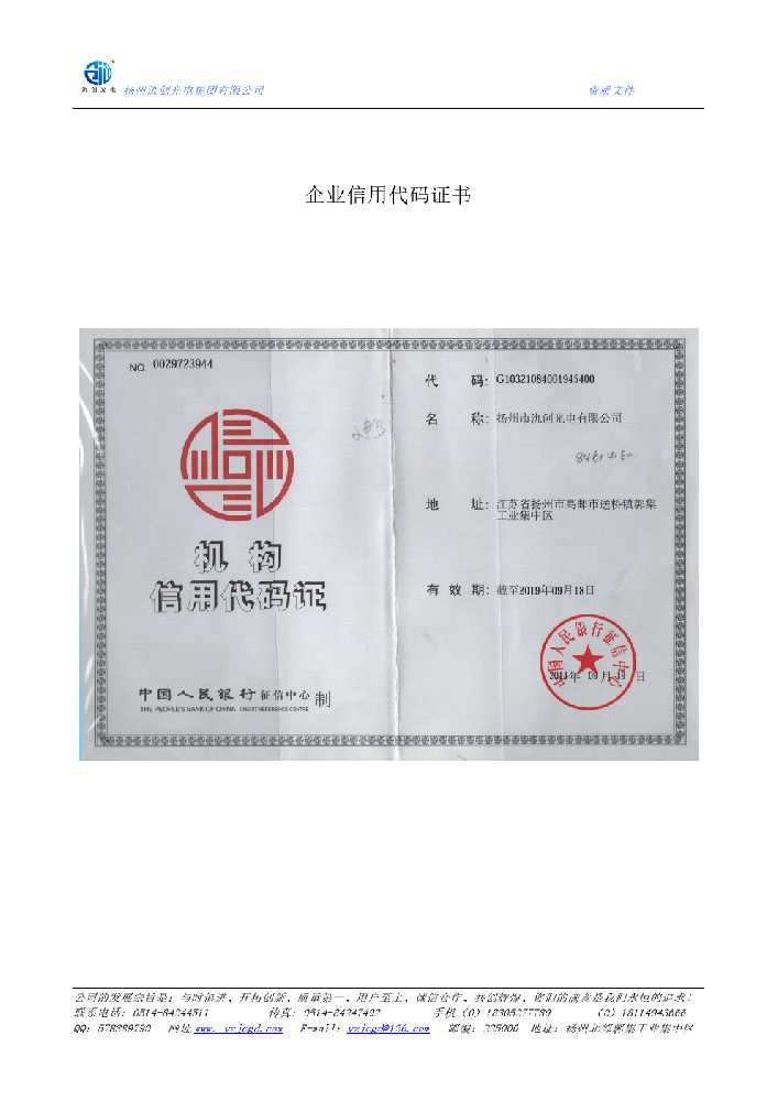 西平县企业信用代码证书